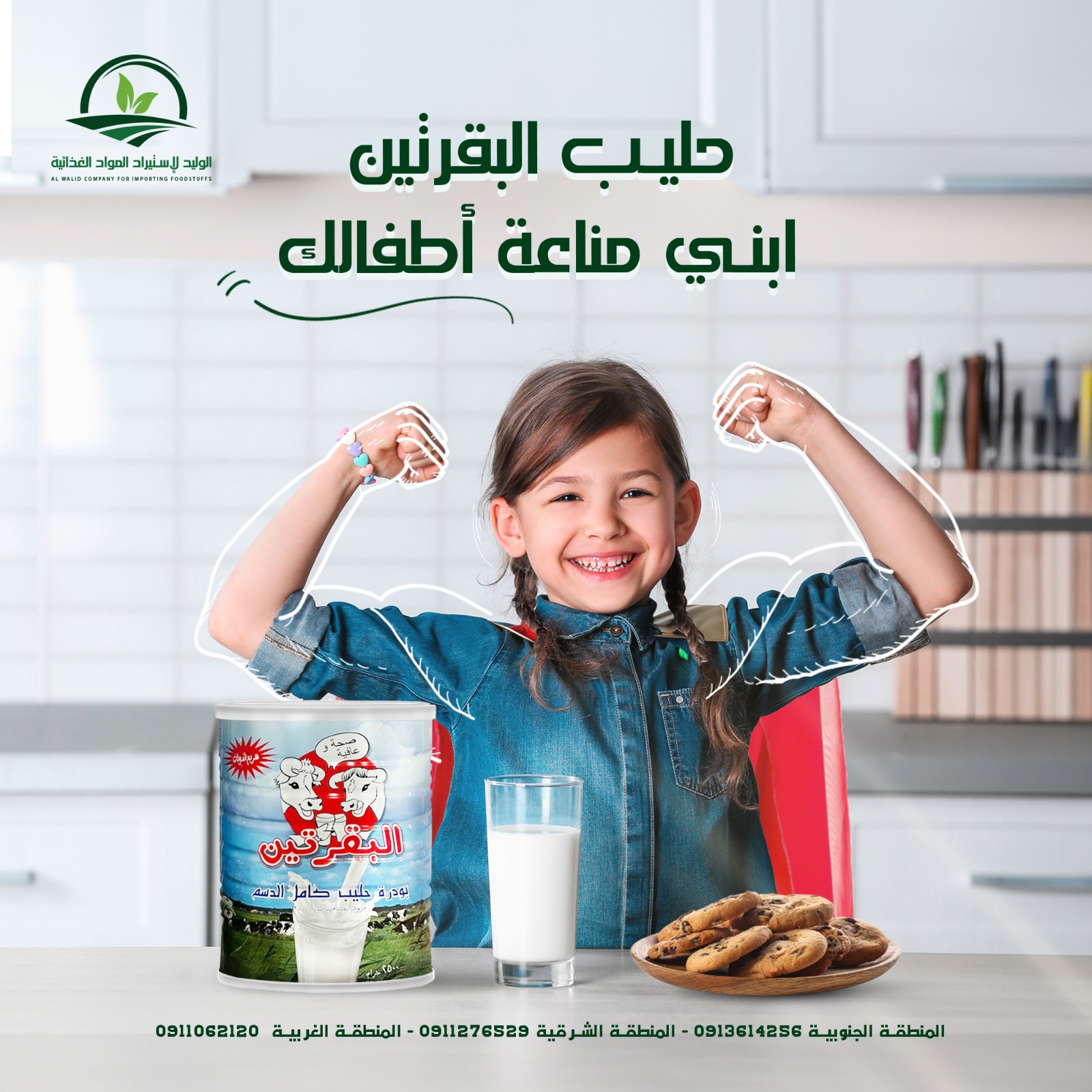 Al-Baqartain - powdered milk